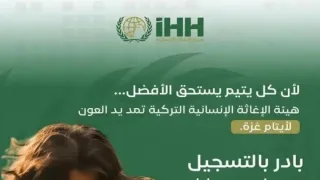 رابط تسجيل الأيتام في غزة عبر هيئة الإغاثة الإنسانية التركية IHH