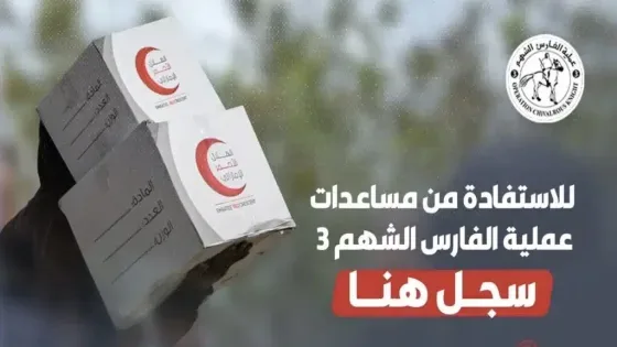فتح باب التسجيل في مبادرة الفارس الشهم لتوفير خيام للنازحين في غزة