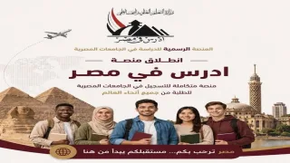 مصر تفتح باب التقدم للدراسات العليا للطلاب الوافدين للعام الجامعي 2026/2027