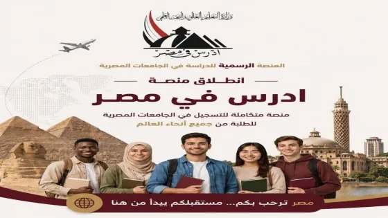 مصر تفتح باب التقدم للدراسات العليا للطلاب الوافدين للعام الجامعي 2026/2027