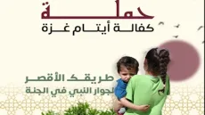 دليل تسجيل الأيتام وكفالتهم في المؤسسات والجمعيات الخيرية بقطاع غزة 2026