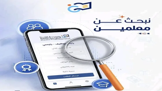 مدرسة غزَّتُنا الخاصة تعلن فتح باب التوظيف لمعلمين في مدينة غزة