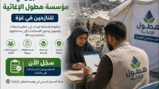 رابط التسجيل في مؤسسة هطول الإغاثية للنازحين في غزة