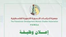 جمعية الدراسات النسوية التنموية الفلسطينية تعلن عن وظيفة محاسب/ة مشاريع في قطاع غزة