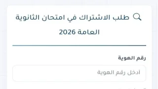 وزارة التربية والتعليم العالي تتيح الاستعلام عن رقم الجلوس لطلبة الثانوية العامة 2026 داخل قطاع غزة