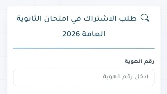 وزارة التربية والتعليم العالي تتيح الاستعلام عن رقم الجلوس لطلبة الثانوية العامة 2026 داخل قطاع غزة
