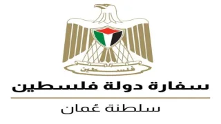 سفارة فلسطين في سلطنة عُمان تعلن تكريم أوائل الطلبة الفلسطينيين وتفتح باب التسجيل