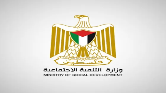 وزارة التنمية الاجتماعية تُعلن صرف مساعدة 500 شيكل ضمن مشروع “نحن سندكم”- مرفق رابط التسجيل