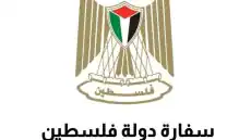 السفارة الفلسطينية في القاهرة توجه تنويهًا عاجلًا لطلبة الطب بجامعة بنها