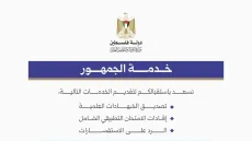 التعليم في غزة تحدد أماكن خدمة الجمهور لتصديق الشهادات والرد على الاستفسارات