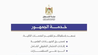 التعليم في غزة تحدد أماكن خدمة الجمهور لتصديق الشهادات والرد على الاستفسارات