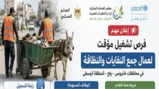 رابط التسجيل.. فرص تشغيل مؤقت في غزة بتمويل اليونيسف وشروط التقديم