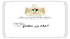 إعفاء طلاب غزة من رسوم الجامعات الحكومية التركية للعام الدراسي 2026-2027