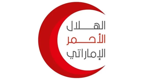 رابط التسجيل في المساعدات الاماراتيه بالتعاون مع الهلال الأحمر القطري