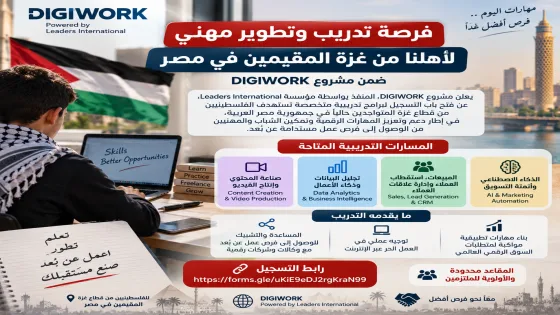 فرصة تدريبية للفلسطينيين من غزة في مصر ضمن مشروع DIGIWORK
