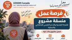 فرصة عمل في غزة.. مؤسسة UOSSM Canada تعلن عن وظيفة منسقة مشروع