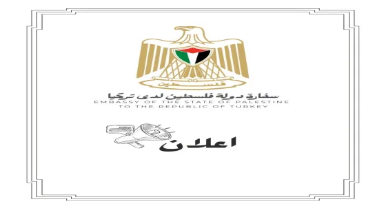 تمديد التسجيل لطلاب غزة في الجامعات الحكومية التركية حتى هذا الموعد