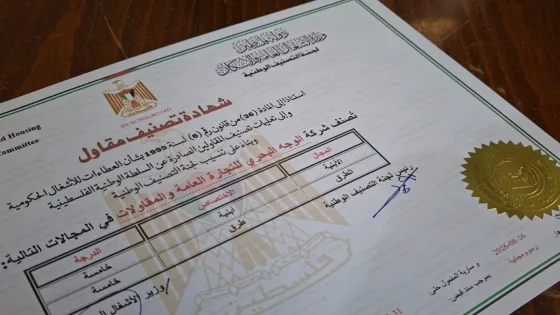 الأشغال بغزة تستأنف إصدار شهادات التصنيف لشركات المقاولات