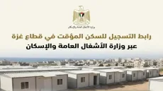 وزارة الأشغال العامة والإسكان تطلق رابط التسجيل للسكن المؤقت في قطاع غزة- مرفق الرابط