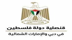 سفارة فلسطين في الامارات