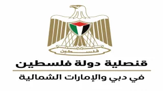 سفارة فلسطين في الامارات
